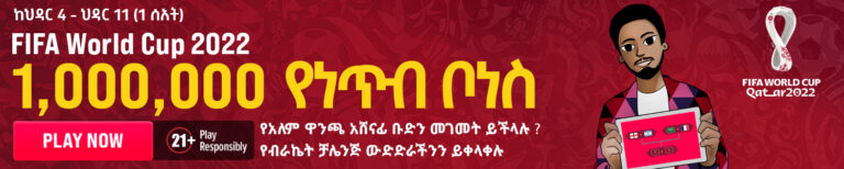 HarifSport Ethiopia On the internet Alive Sports betting